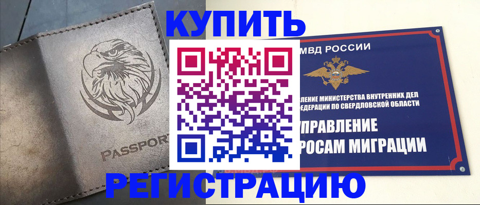 прописка гарантия в Копейске