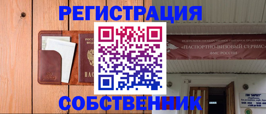 временная регистрация 2025 в Копейске