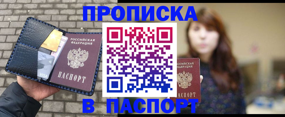 прописка в квартире в Копейске