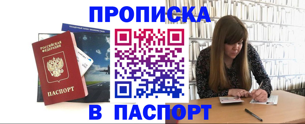 прописка поиск в Копейске