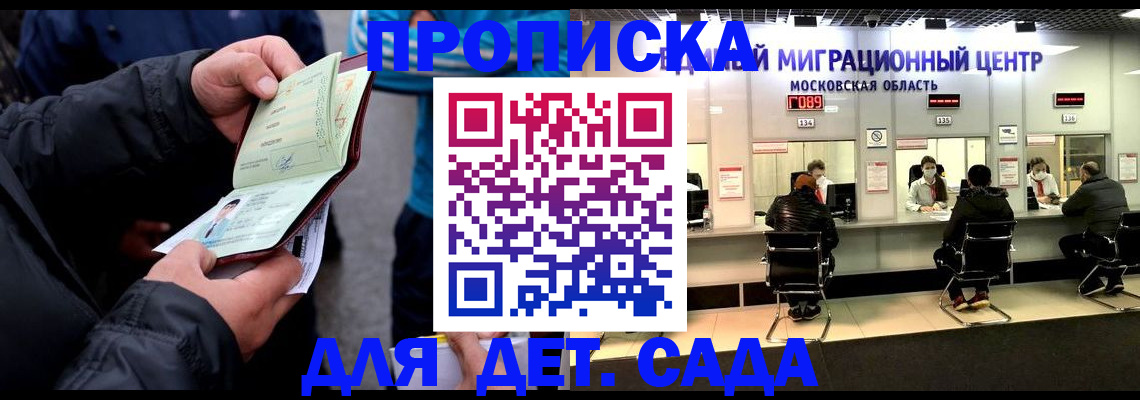 купить прописку в Копейске