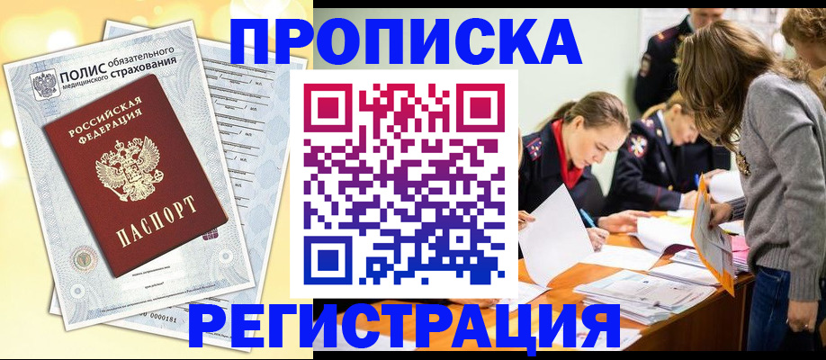 временная регистрация законно в Копейске